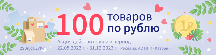 100 товаров по рублю