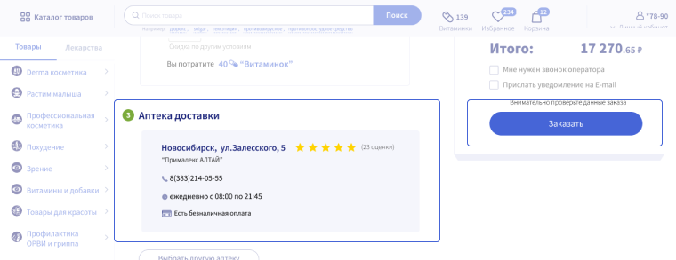 Рецепт аптека официальный сайт. OrderHow 17. Рецепт аптека официальный сайт фото. Рецепт аптека официальный сайт-OrderHow 17. картинка Рецепт аптека официальный сайт. картинка OrderHow 17. Чтобы авторизоваться или зарегистрироваться в системе, кликните по слову "Вход / Регистрация" справа над поисковой строкой.